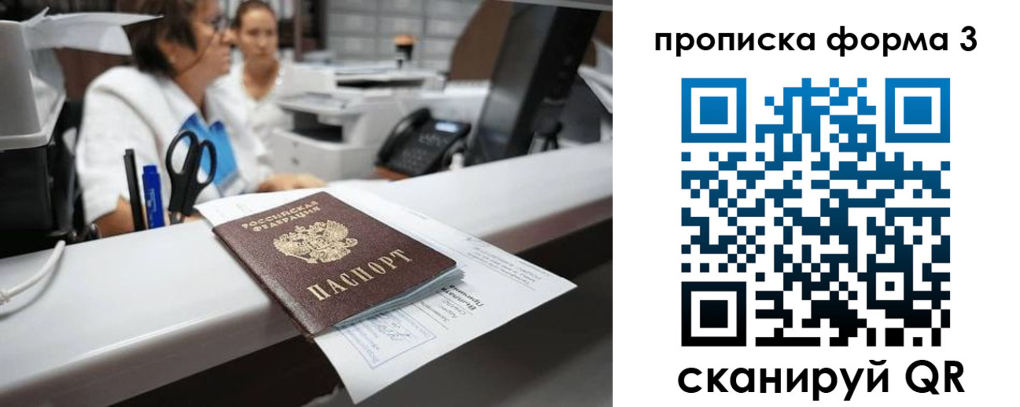 прописка паспорт в Райчихинске