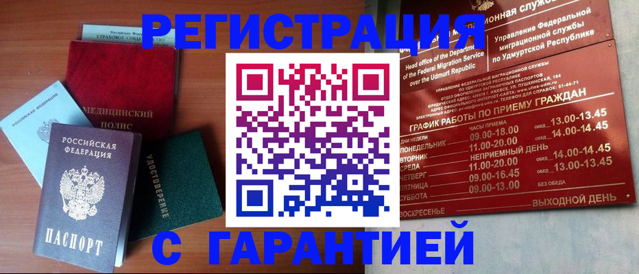 временная регистрация надежно в Райчихинске