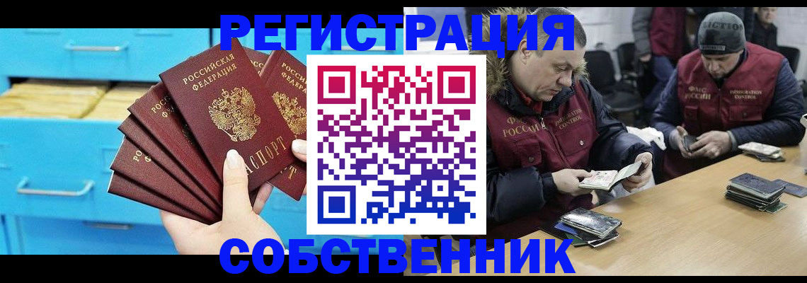 временная прописка в Райчихинске