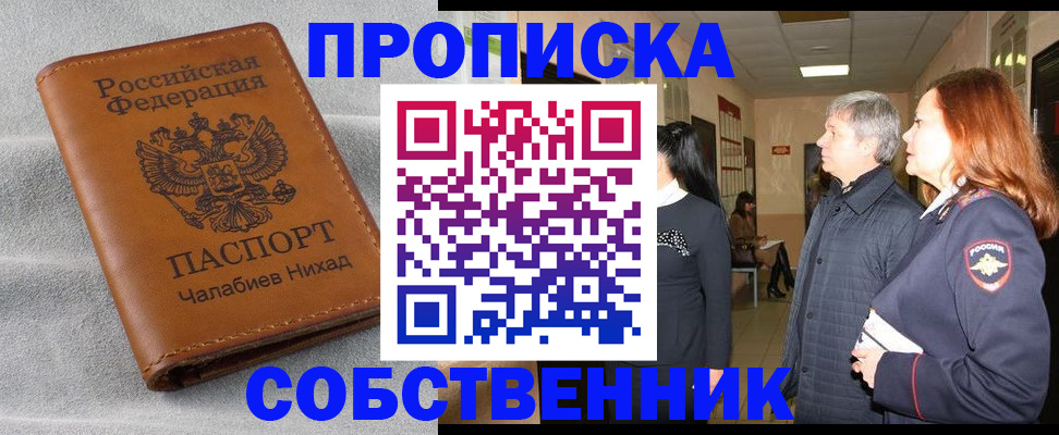 временная прописка в Райчихинске